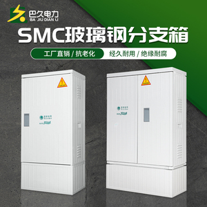 SMC电缆分支箱成套T接箱转接箱户外玻璃低压落地分接箱端子铜排箱