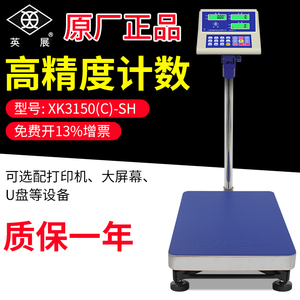 上海英展XK3150(C)-SH工业计数电子秤台秤精准磅秤记点数称150kg