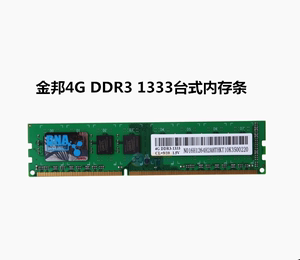 Geil/金邦 4G DDR3 1333 三代台式机内存单条16颗粒双面 兼容2G