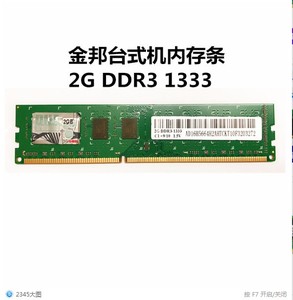 原装geil/金邦2G DDR3 1333 PC10600U三代台式机电脑内存条兼容4G