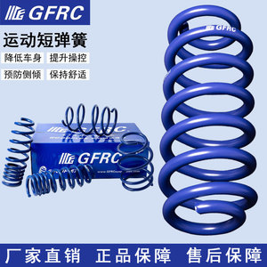 GFRC短弹簧汽车改装配件绞牙悬挂运动避震器降低车身提升操控减震