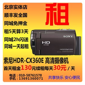 出租sony/索尼hdr-cx360e高清 dv出租远距离拍摄演唱会 会议家用