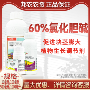 60%氯化胆碱生长调节剂正品热销氯化胆碱块茎膨大生长调节剂农药