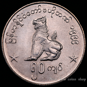 缅甸 瑞兽麒麟版50元镍币 1999年 全新unc 23.9mm  幸运币