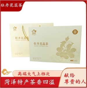 菏泽特产麟源牡丹花蕊茶丹凤牡丹茶国花牡丹黄金蕊2克x20支礼盒装
