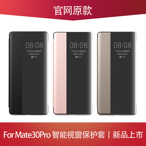 华为mate30Epro手机壳mate30por翻盖式智能视窗皮套meta曲屏高档素皮p30pr0保护套mete20全包防摔皮质m30男女