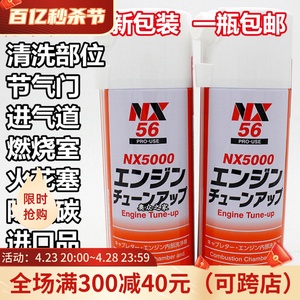 日本大凤NX5000汽车节气门进气道火花塞燃烧室气缸积碳泡沫清洗剂