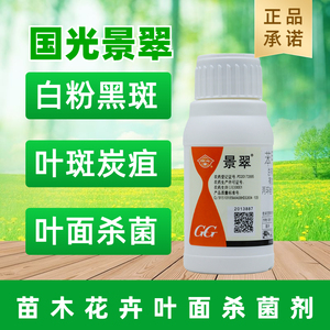 国光景翠苯醚甲环唑丙环唑绿植花卉盆栽月季白粉黑斑病叶斑炭疽病