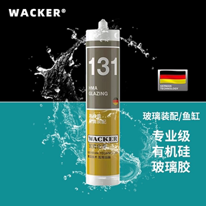 德国瓦克酸性玻璃胶131透明防水强力快干鱼缸胶水族箱专用密封胶
