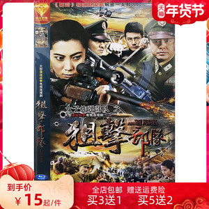 正版超清抗日战争电视连续剧 狙击部队dvd光盘碟片王珂 鲍琨 刘鑫