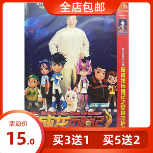 成龙历险记碟片