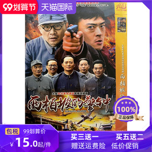 正版超清革命电视连续剧 西柏坡的警钟碟片2dvd光盘 任帅张桐刘琳