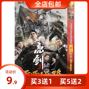 正版超清抗日战争电视连续剧 亮剑之雷霆战将 dvd碟片光盘高伟光
