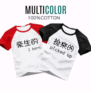 儿童t恤捡来的亲生的搞笑半袖宝宝衣服兄妹姐弟定制文字纯棉班服