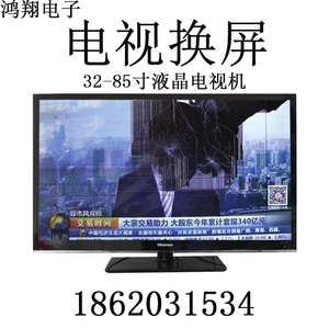 液晶电视换屏幕维修40 42 43 48 49 50 55 58 60 65寸电视换屏幕