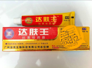 达肤王软膏正品包邮
