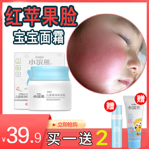 苹果脸宝宝霜防冻防裂摸脸搽脸抹脸油面霜儿童婴儿小孩防红脸蛋脸