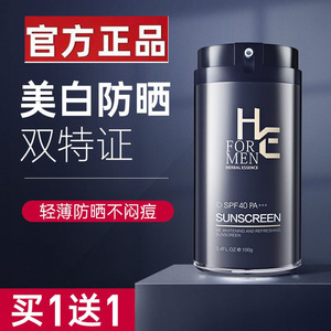 赫恩男士防晒