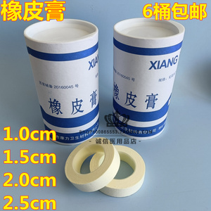 康龙医用橡皮膏棉布胶布医用胶带绑扎纯棉胶布1.0cm1.5cm2.0cm