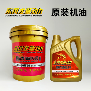 东风龙擎动力发动机油 kl40机油国六龙擎机油 天龙kl雷诺龙擎机油