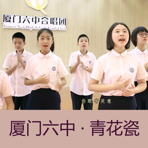 青花瓷 阿卡贝拉 合唱谱 简谱 / 五线谱 厦门六中合唱团 高清原版