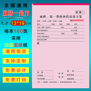 001人付款淘宝双轨制处方药销售记录麻醉精神药品处方登记本医疗药品