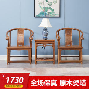 鸡翅木圈椅三件套实木太师椅红木中式休闲椅客厅仿古会客椅靠背椅