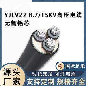 3芯高压35动力电力电缆YJLV22铝芯8.7/15KV50平10KV架空70地埋VLV