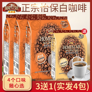 马来西亚进口怡保白咖啡故乡浓原味榛果味4袋装速溶三合一