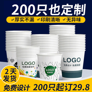 包邮纸杯定制一次性纸杯定做印logo加厚商用广告杯商务1000只整箱