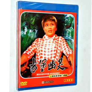 德国电影恐怖片古堡幽灵dvd 大圣国外老电影碟片光盘 大圣正版