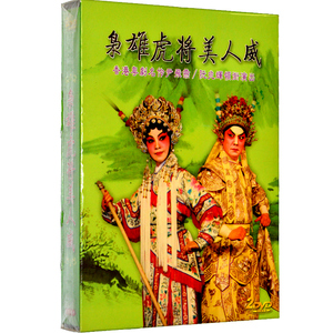 正版粤剧戏曲 枭雄虎将美人威2dvd光盘 尹飞燕/阮兆辉 广东大戏