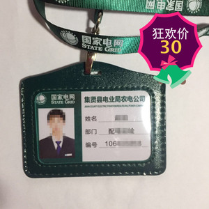 国家电网工作证胸牌卡工牌工作证挂绳胸卡吊绳卡套胸牌定制包邮