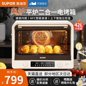 苏泊尔42L烤箱家用空气电炸锅一体商用智能可视烘焙机官方旗舰店