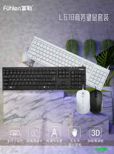 富勒/L618有线键鼠套装办公商务学习便携USB电脑超薄低噪键盘鼠标