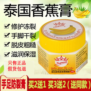 泰国香蕉膏防裂膏皇冠牌脚后跟龟裂精皲裂手足干裂护脚霜男女正品