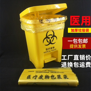 医疗垃圾袋废物医用废弃一次性生物危害小塑料袋大号黄色诊所专用
