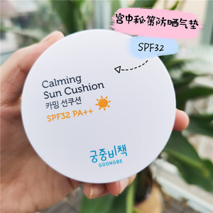 韩国goongbe宫中秘策高颜值温和防晒气垫spf32 pa  6月龄以上15g