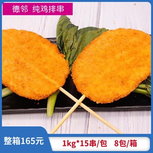 德邻纯肉排串大肉排串 鸡排串15串/包商用油炸串烧烤鸡排串半成品
