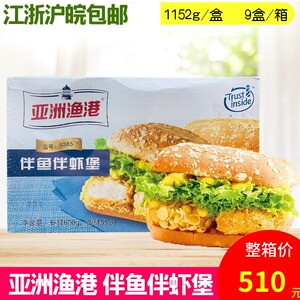 亚洲渔港伴鱼伴虾堡商用半鱼半虾堡汉堡半成品鱼排堡虾排堡整箱批