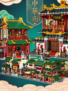 乐高中华街积木古代男女孩子街景城市中国风房子别墅建筑拼装系列