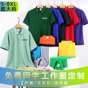 polo衫定制t恤班服文化衫diy短袖学生团体服印字定做翻领工作服桖