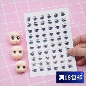 软陶 超轻粘土人偶手办diy配件bjd自制材料动漫q版卡通眼睛水贴纸