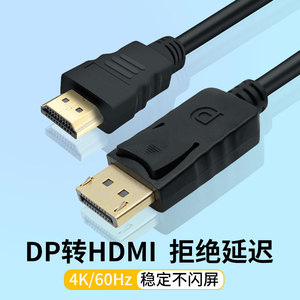 dp转hdmi转接头4k 60hz大dp线转hd公对公口hdim转dp延长线电脑主机
