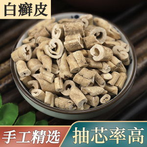 白鲜皮中药材皮肤天然抑菌野生苗白癣藓皮250g八股牛根正品白鲜皮