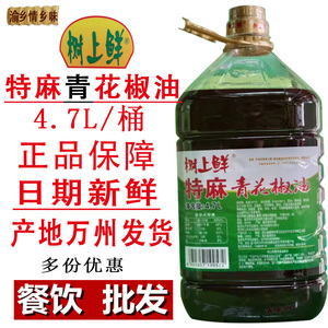 正品树上鲜特麻青花椒油4.7升桶装重庆产餐饮米线店用麻油家商用