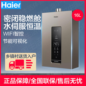 Haier/海尔 JSQ31-16KL3U1 水伺服恒温强排式燃气热水器16升新品