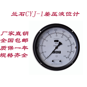 成都兰石低温科技lng液氧液氮cyj-1差压液位计表0-15/25/75kpa
