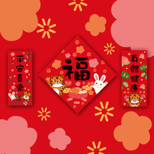 润物工坊乔迁套装集合创意春联小红书对联虎新年福字装饰可爱