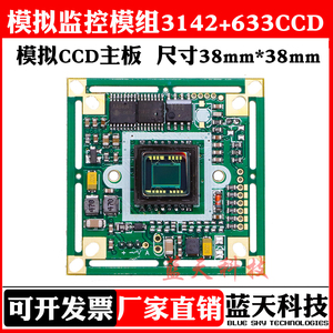 模拟CCD模组SONY3142+633CCD芯片高清摄像头模块监控摄像机主板